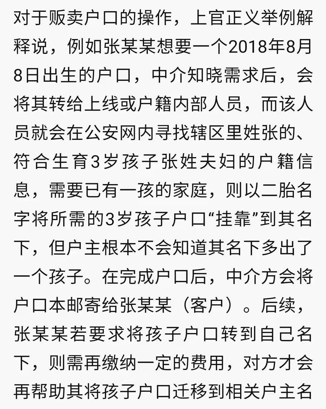 被拐后如何改名换姓上户口?打拐志愿者讲述5种方式"洗白"身份_孩子_相