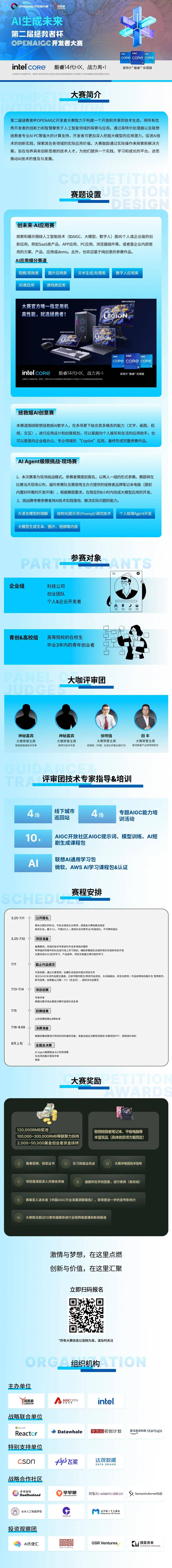 应用_参赛者_联想