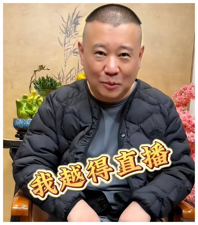 郭德纲宣布开启个人直播,重申直播说相声是添乱,指向性明显