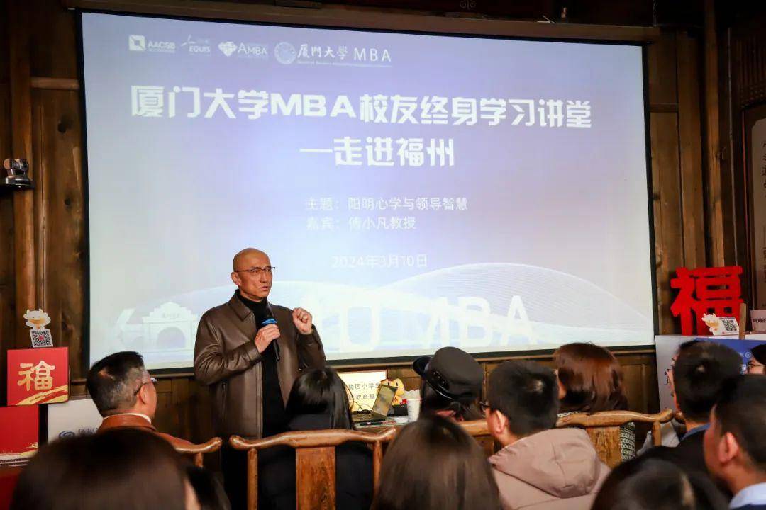 厦大mba校友终身学习讲堂走进福州傅小凡教授深度解析