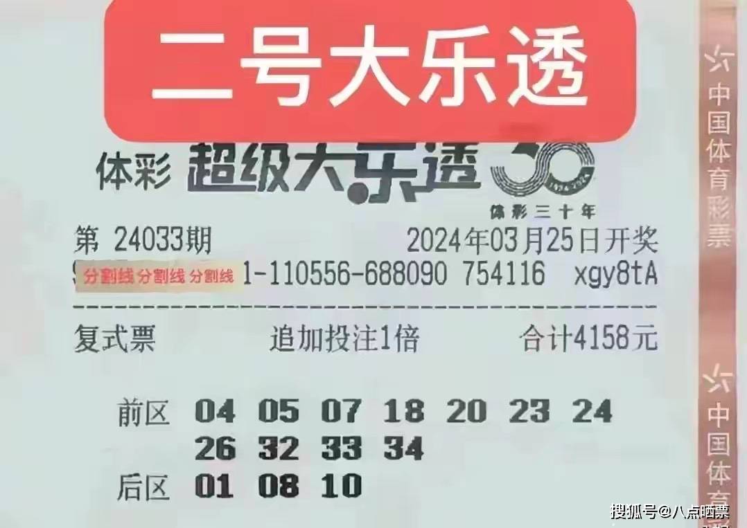 原创8组万元票率先出炉大乐透24033期早间晒票迎接派奖第四期仅供欣赏