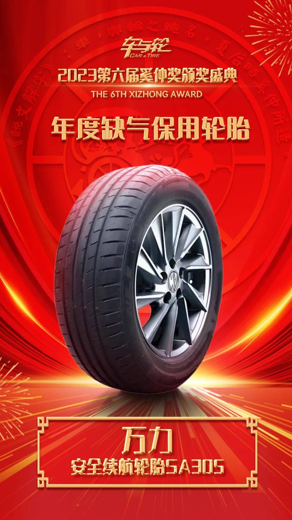 安全续航无忧,万力sa305获缺气保用轮胎大奖_搜狐汽车_搜狐网