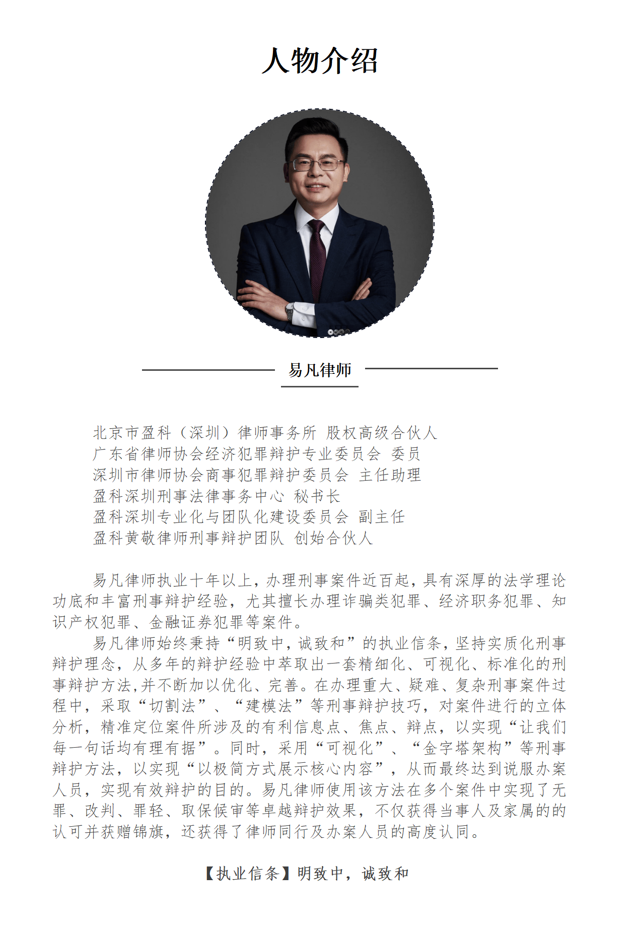 人物专访——易凡律师:让法律成为我们信仰中的样子(下)