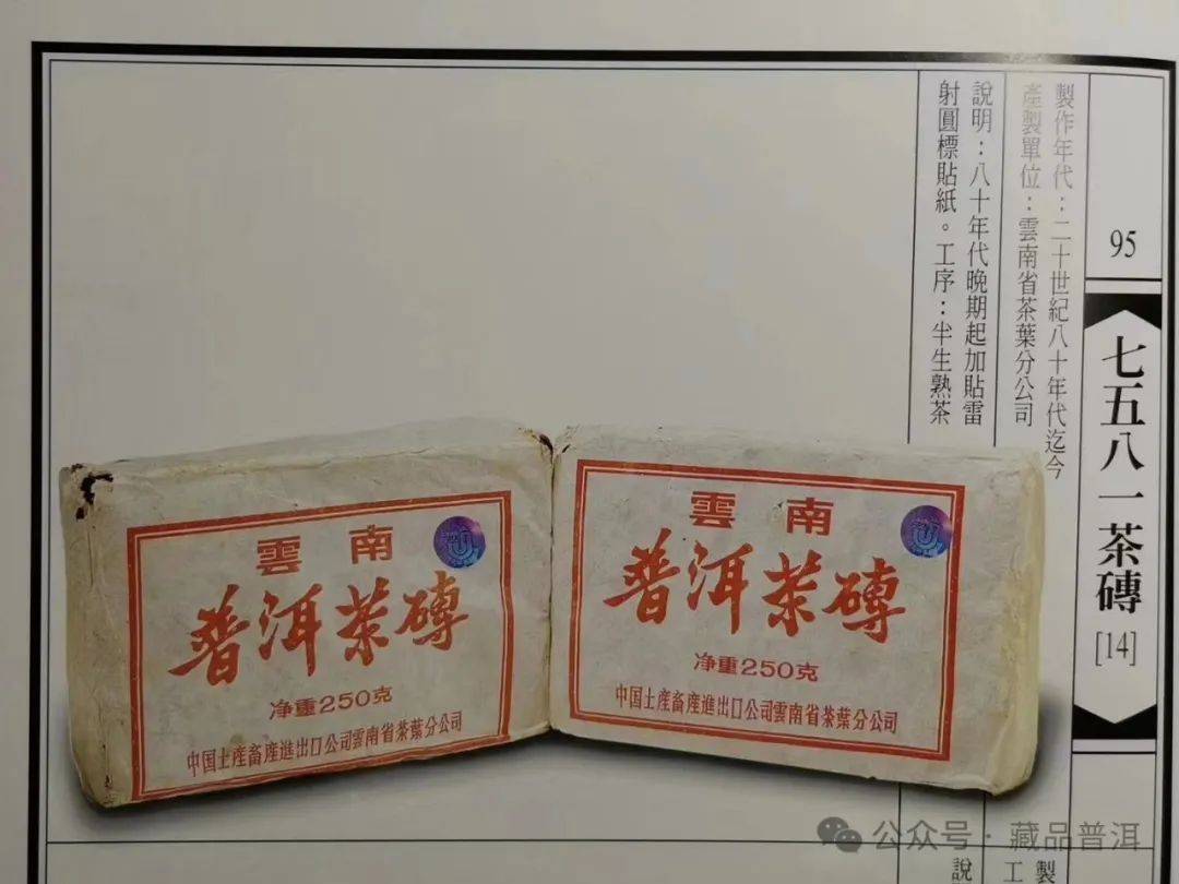 1983年,昆明茶厂决定对7581熟砖进行改良定型,以以吴启英和谭梅为主创