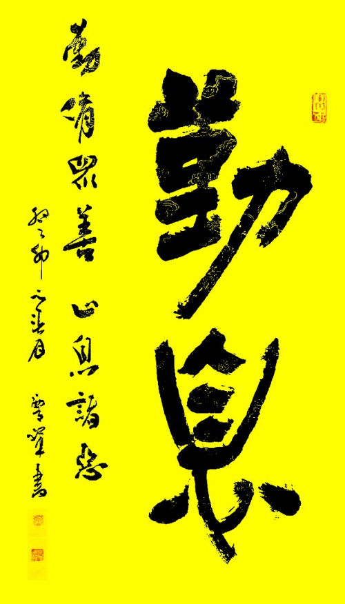 当代书法家张庆祥