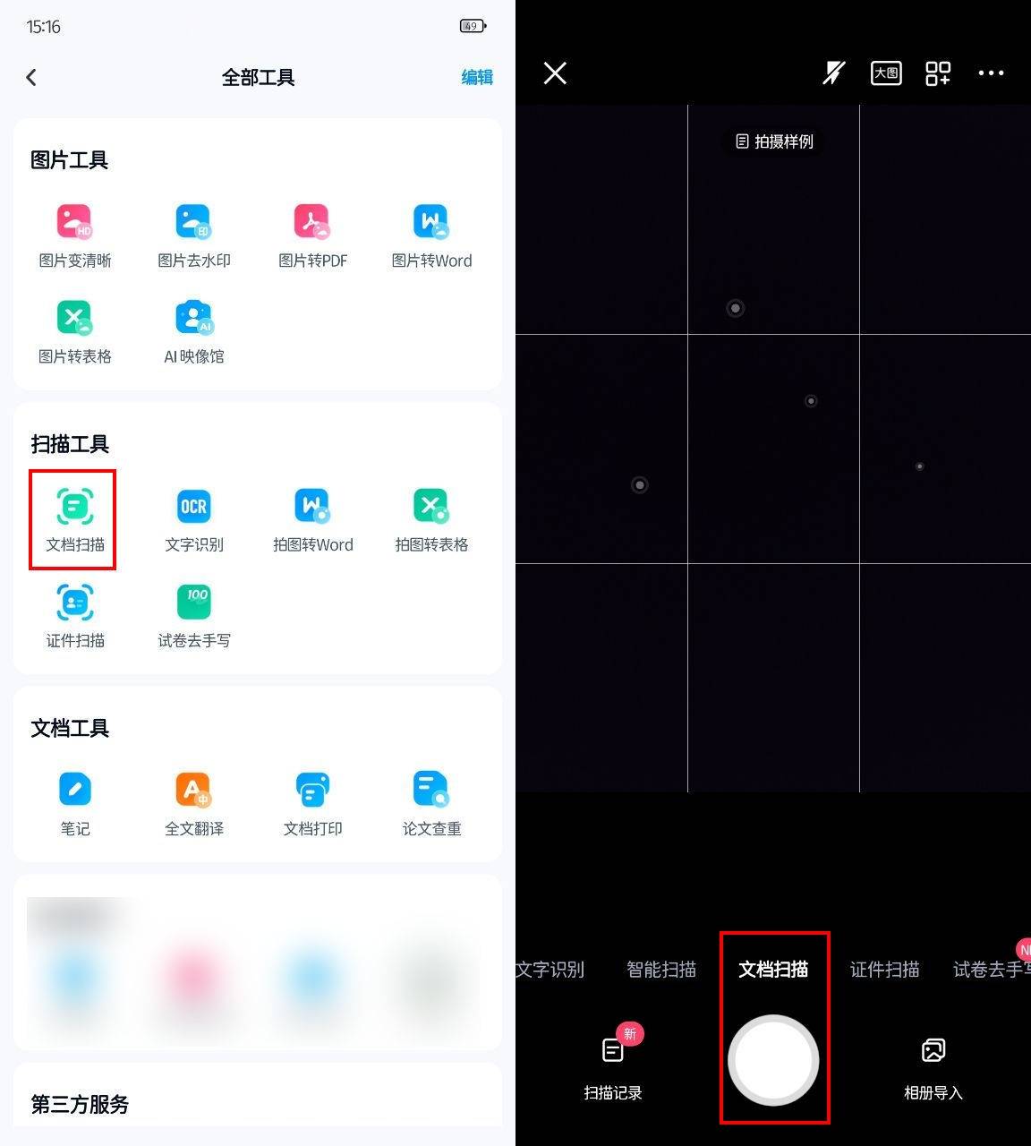 文件扫描软件哪个好用