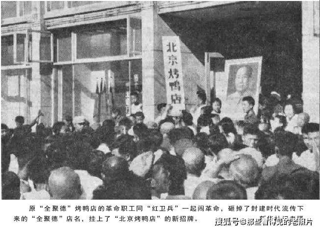 原创当年革命小将破四旧荣宝斋王府井协和医院都被改了名字