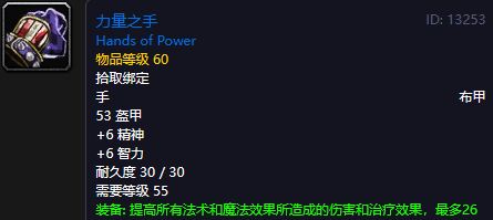 一:力量之手盘点魔兽世界六十年代黑下boss最红的五大掉落,绝对是前期
