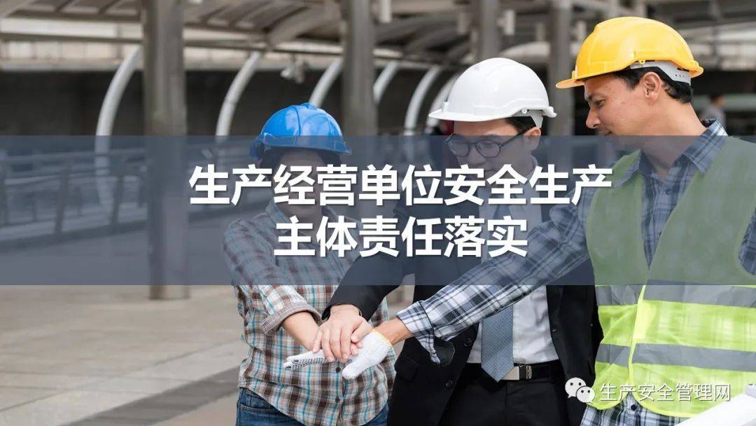 【ppt】强化落实全员安全生产责任制(52页)