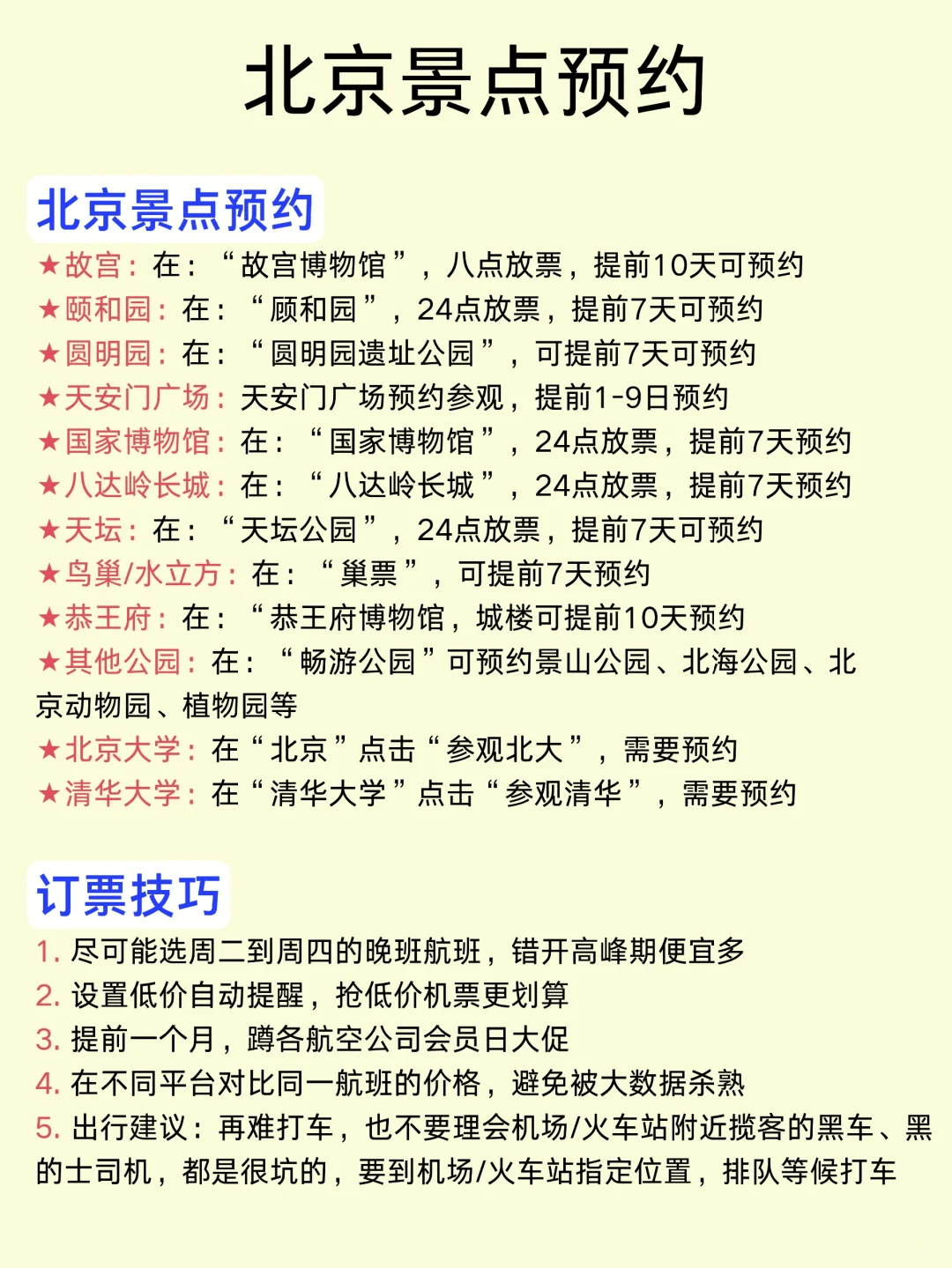 北京自由行旅游5天4晚要多少钱,抽出5分钟看完这篇游记,亲身体验!
