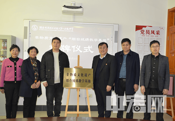 最后,由梁维泉校长和烟台绒绣传承人黄老师共同揭牌,"烟台绒绣教学