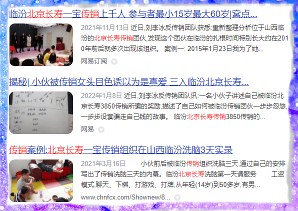 临汾传销女照片图片