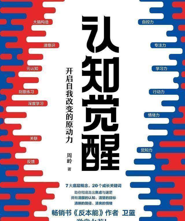原创认知觉醒人生难得糊涂大脑认知越清晰人就越成功富有