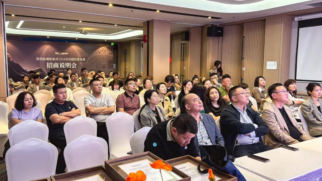 相约深圳遇见路福路福招商说明会收获满满
