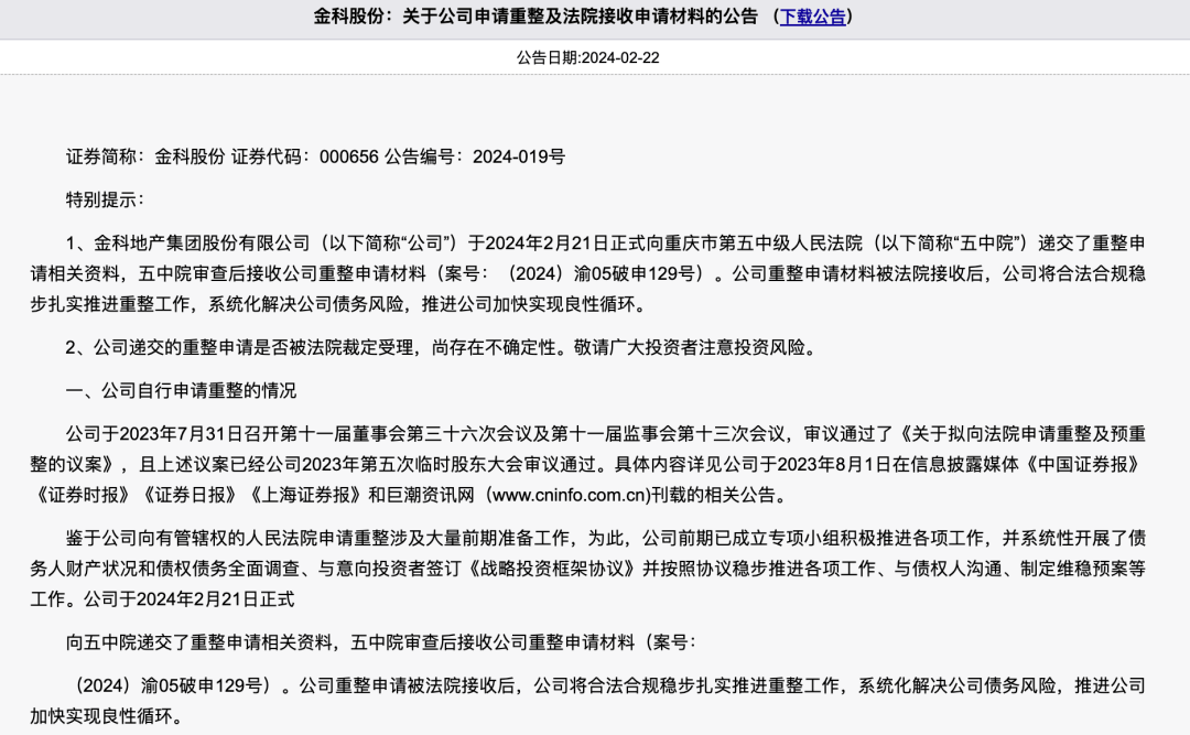 入选白名单中建金科向山的岛获兴业银行融资支持