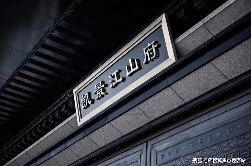 福清凯景江山府售楼中心电话详情位置价格面积