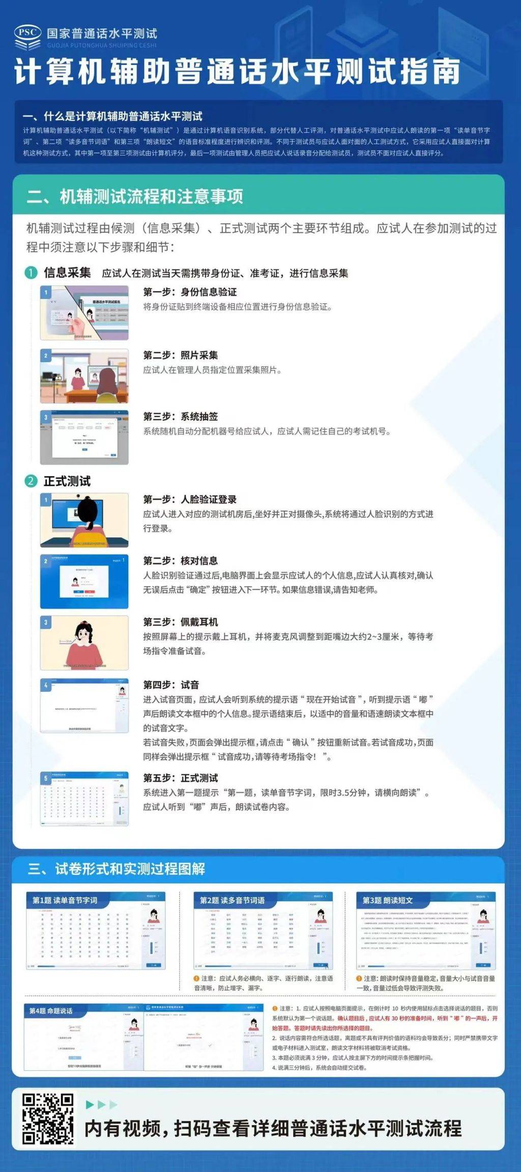2024年第4期东莞普通话水平测试4月9日开始报名