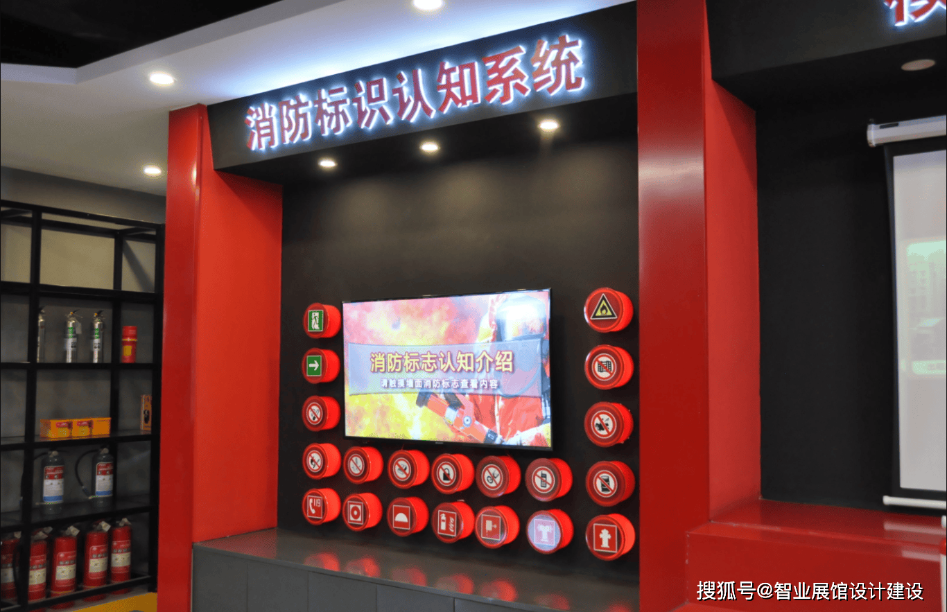 打造安全教育的殿堂消防科普教育基地展厅设计要素解读