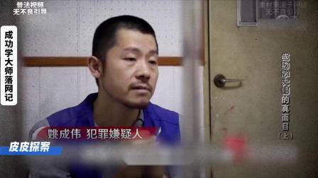 成年人的成功学,"听懂掌声"_姚成伟_公司_财富之路