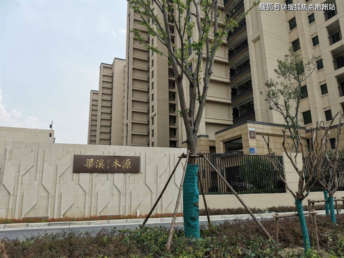 无锡「梁溪本源」售楼处电话-2024*3*25梁溪本源楼盘详情→24小时电话