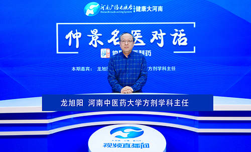 龙旭阳深入探索中医良方小柴胡汤及其汤丸的奥秘下