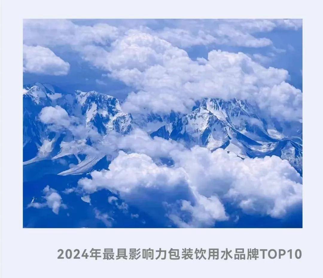 2024最具影响力包装饮用水品牌top10
