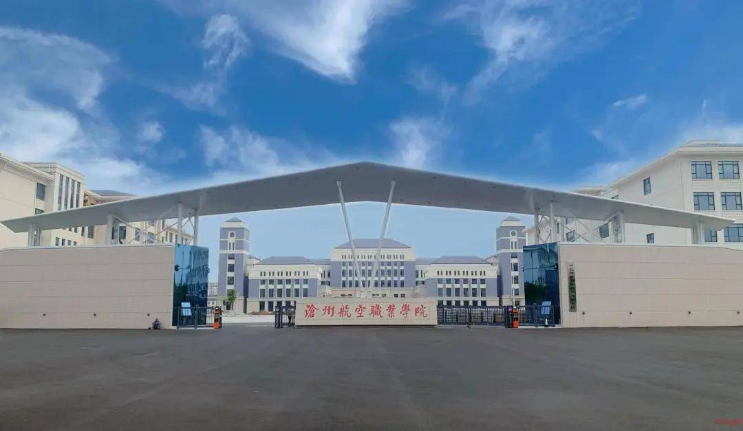 沧州航空职业学院2024年单招招生简章