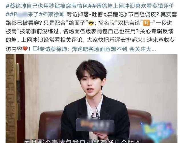 蔡徐坤在采访中说了自己也在用秒钻被窝的表情包,还在采访中表示他