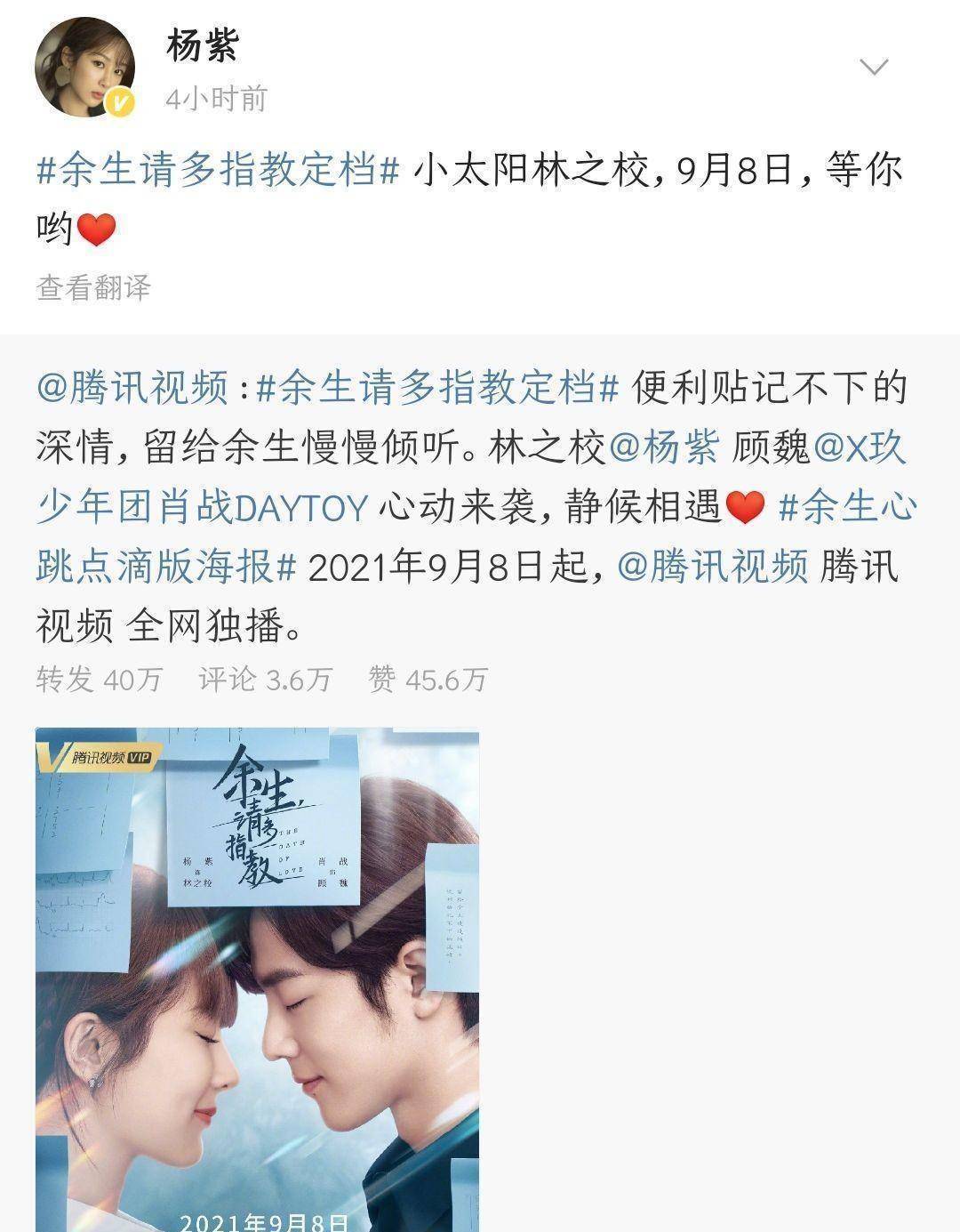 原创余生定档杨紫流泪肖战粉丝被评内娱最懂事