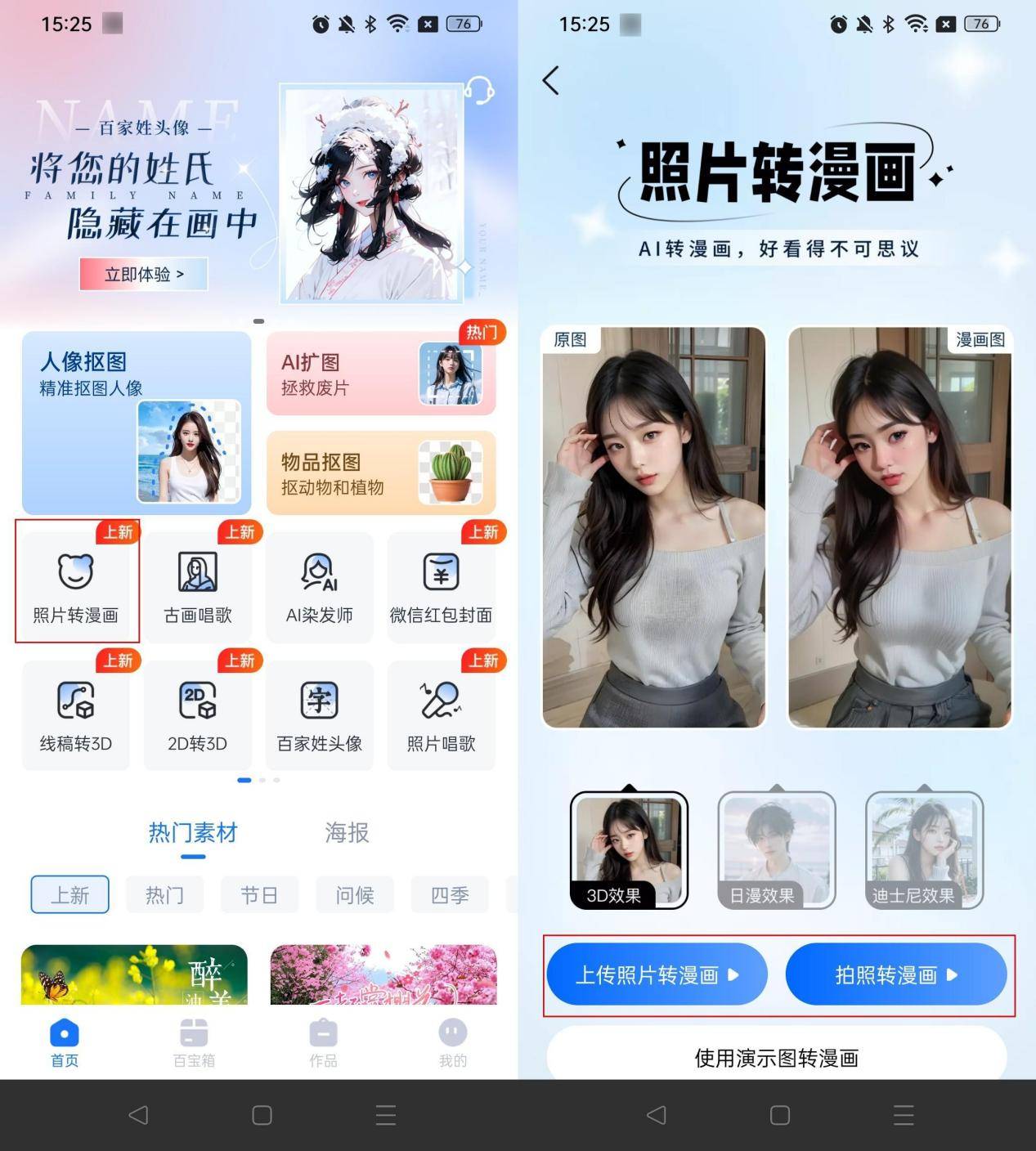 把照片变成漫画的软件有哪些