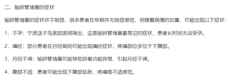 输卵管堵塞怎么办宁波送子鸟医院为您解答