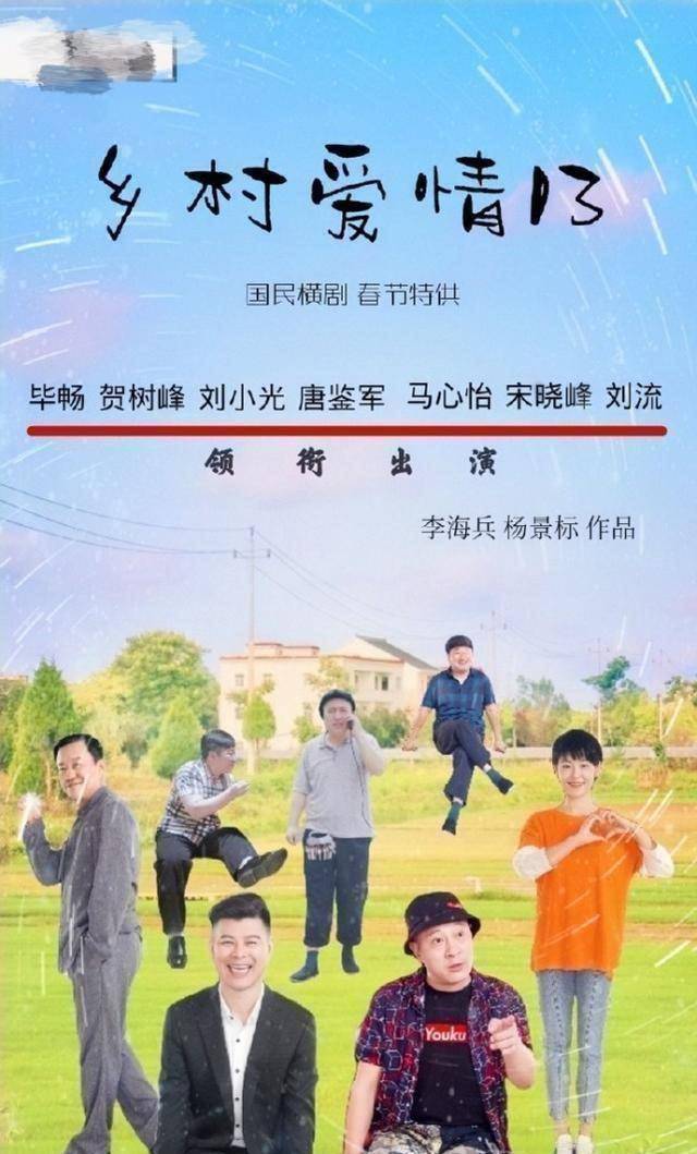 原创《乡村爱情13》刘能主演换人!换成了默默无闻的他!网友:期待了
