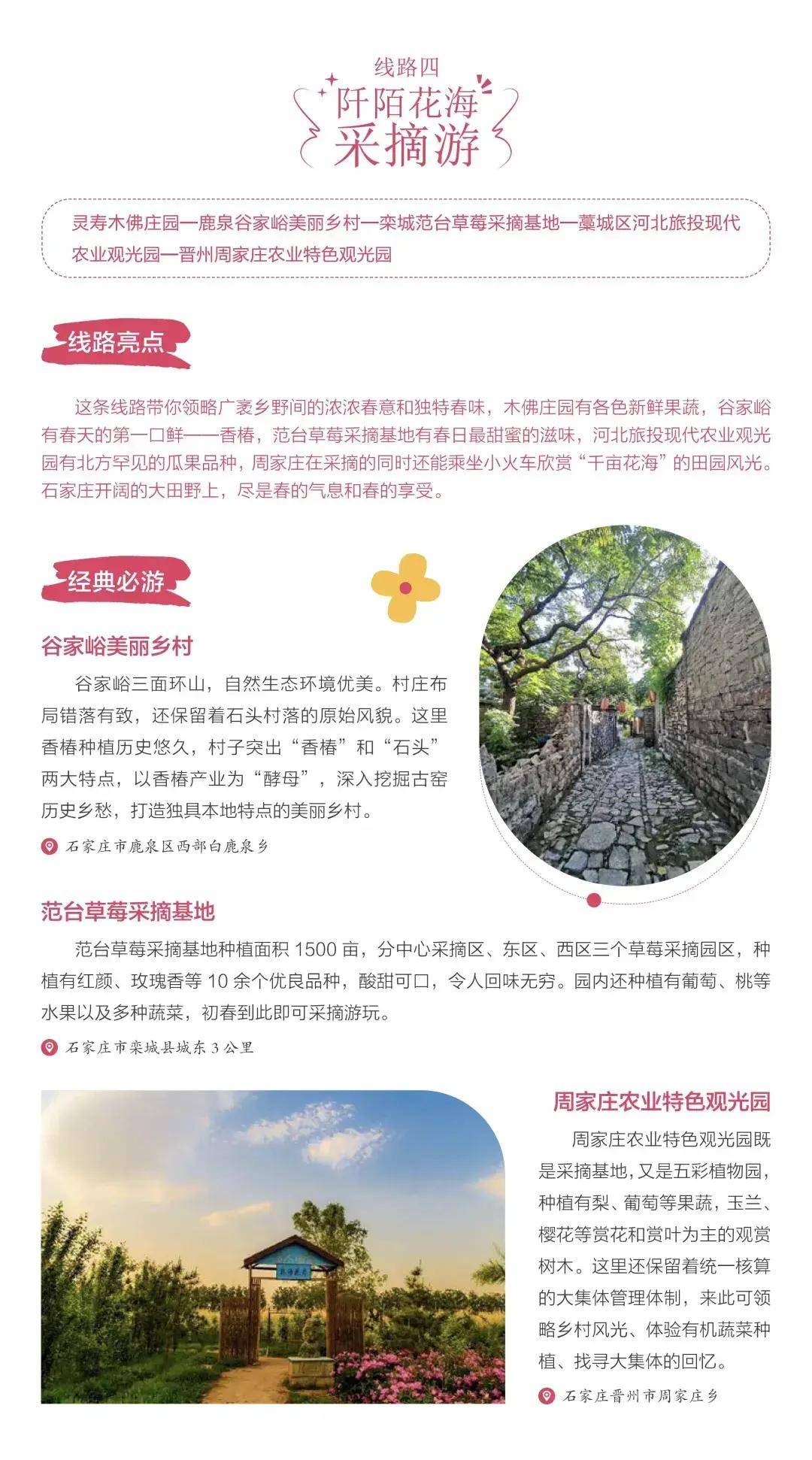 "石"光正好,一起"上春山"!石家庄发布10条春游精品线路