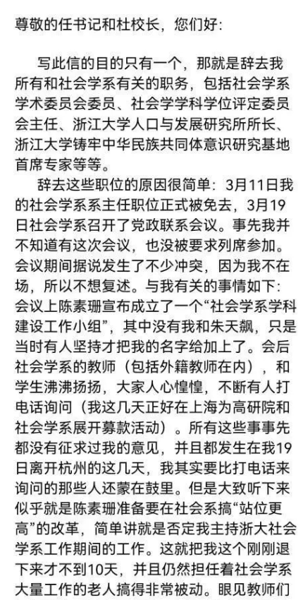 原創浙江大學社會學系內鬥項立剛力挺陳素珊稱趙鼎新擋了年輕人的道