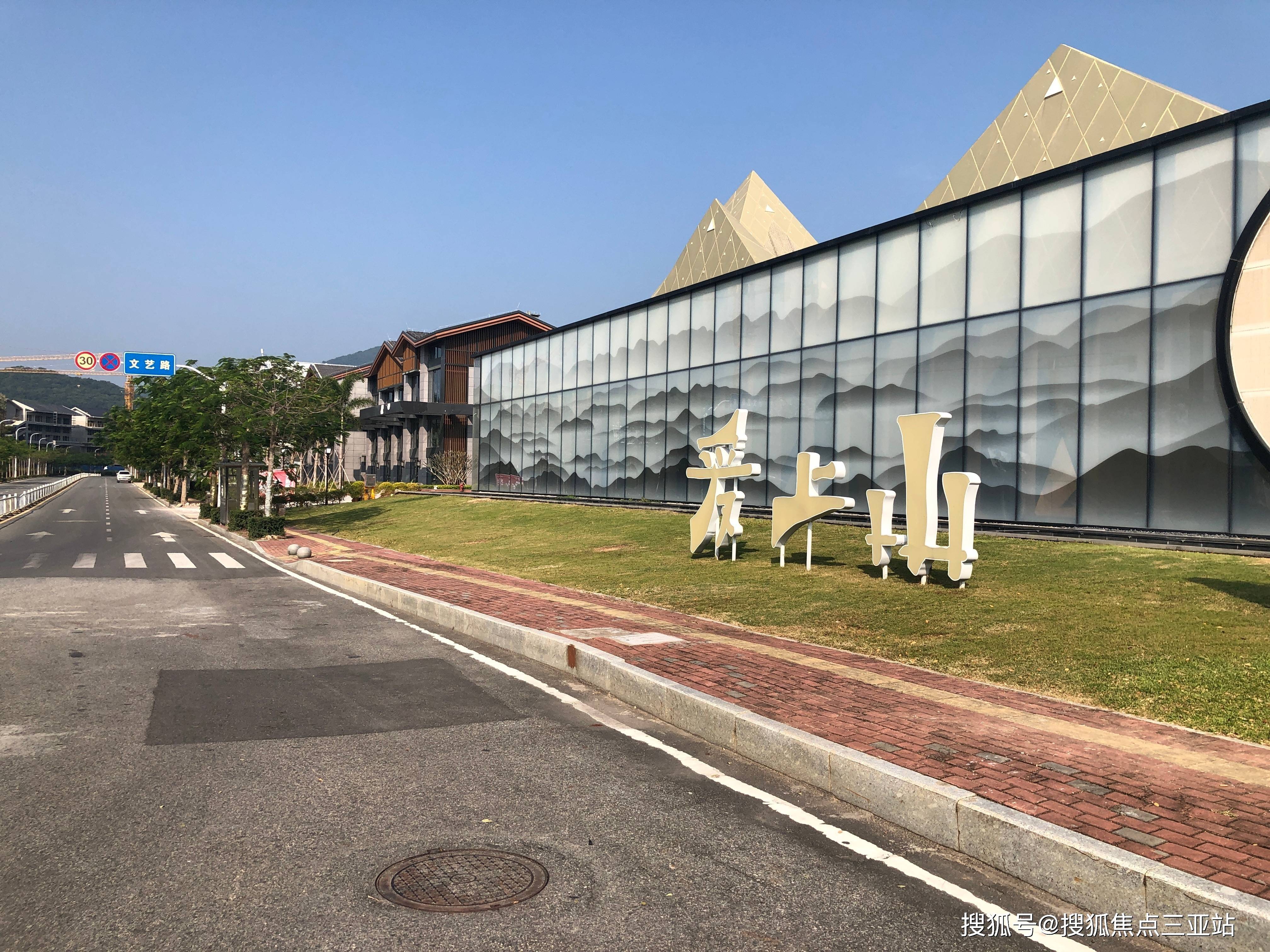 海南三亚爱上山艺术小镇位置区域价格内部配套