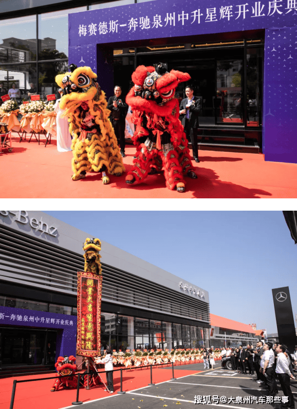 星徽璀璨,闪耀泉城 泉州中升星辉奔驰mar2020体验中心开业庆典圆满