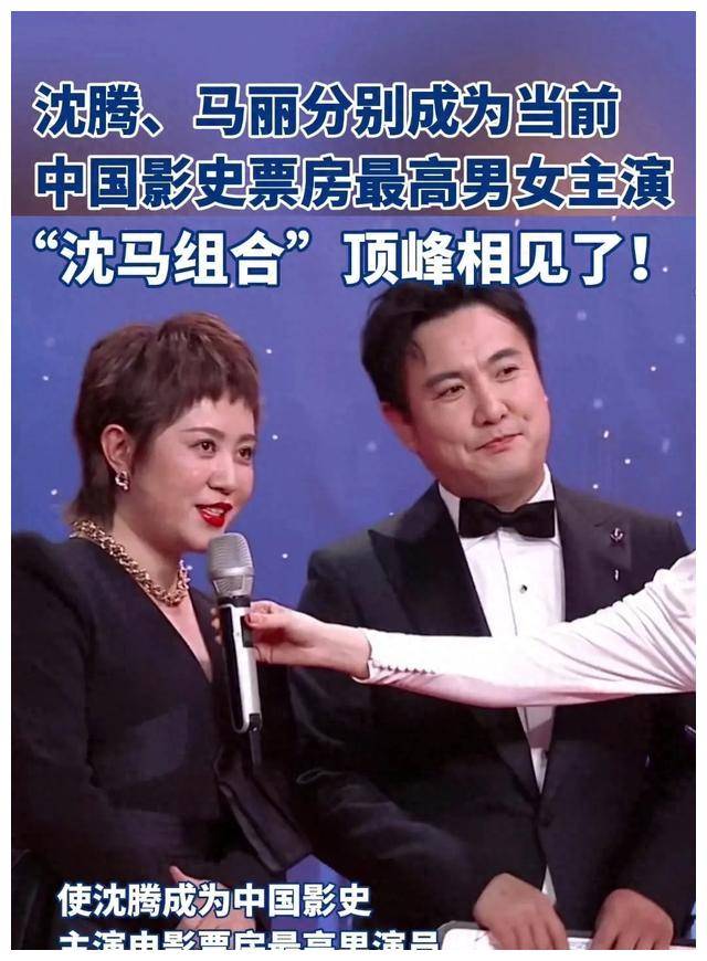 沈腾马丽跻身影史票房之巅共同铸就沈马组合震撼影坛