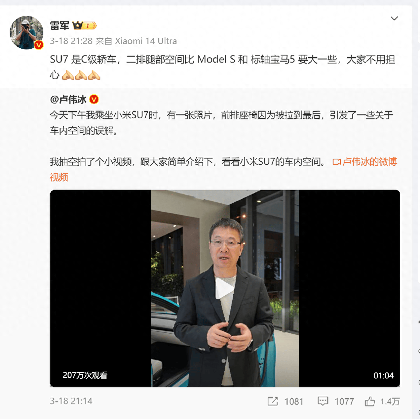 雷军身高谜底解开了测小米su7空间自曝身高网友惊呼真高富帅