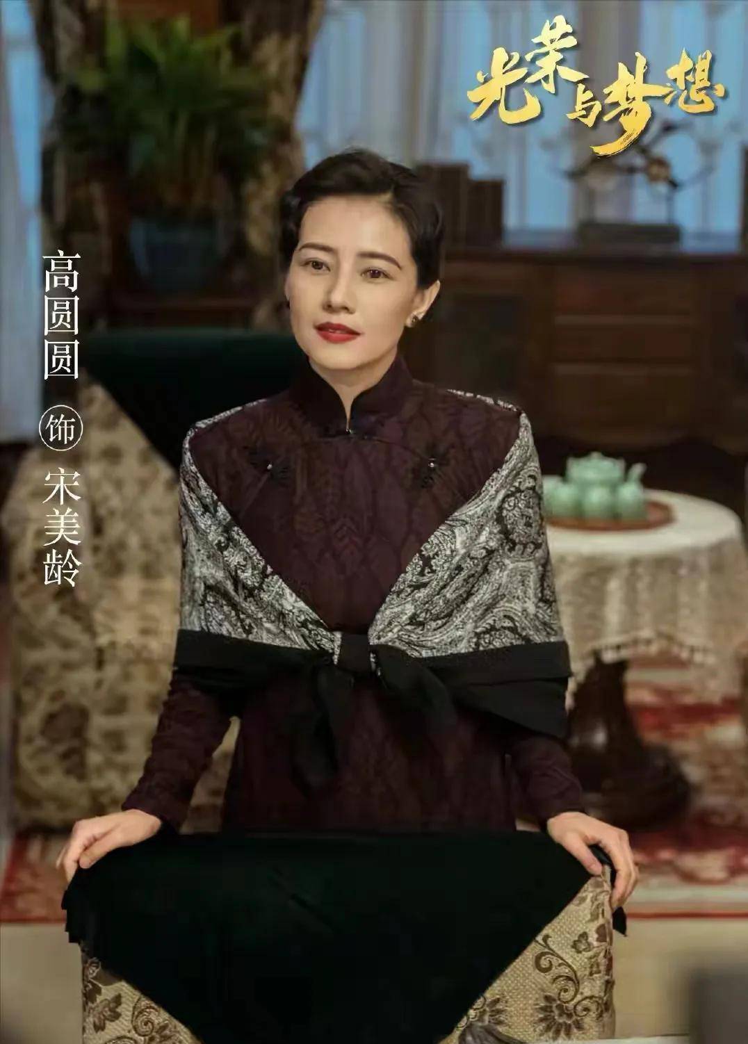 宋美龄扮相超冷艳,妆容老成一副老干部相_旗袍_女性_民国