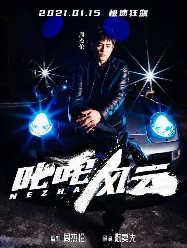 但周杰伦王俊凯这部新片要来了_影片_赛车_剧照