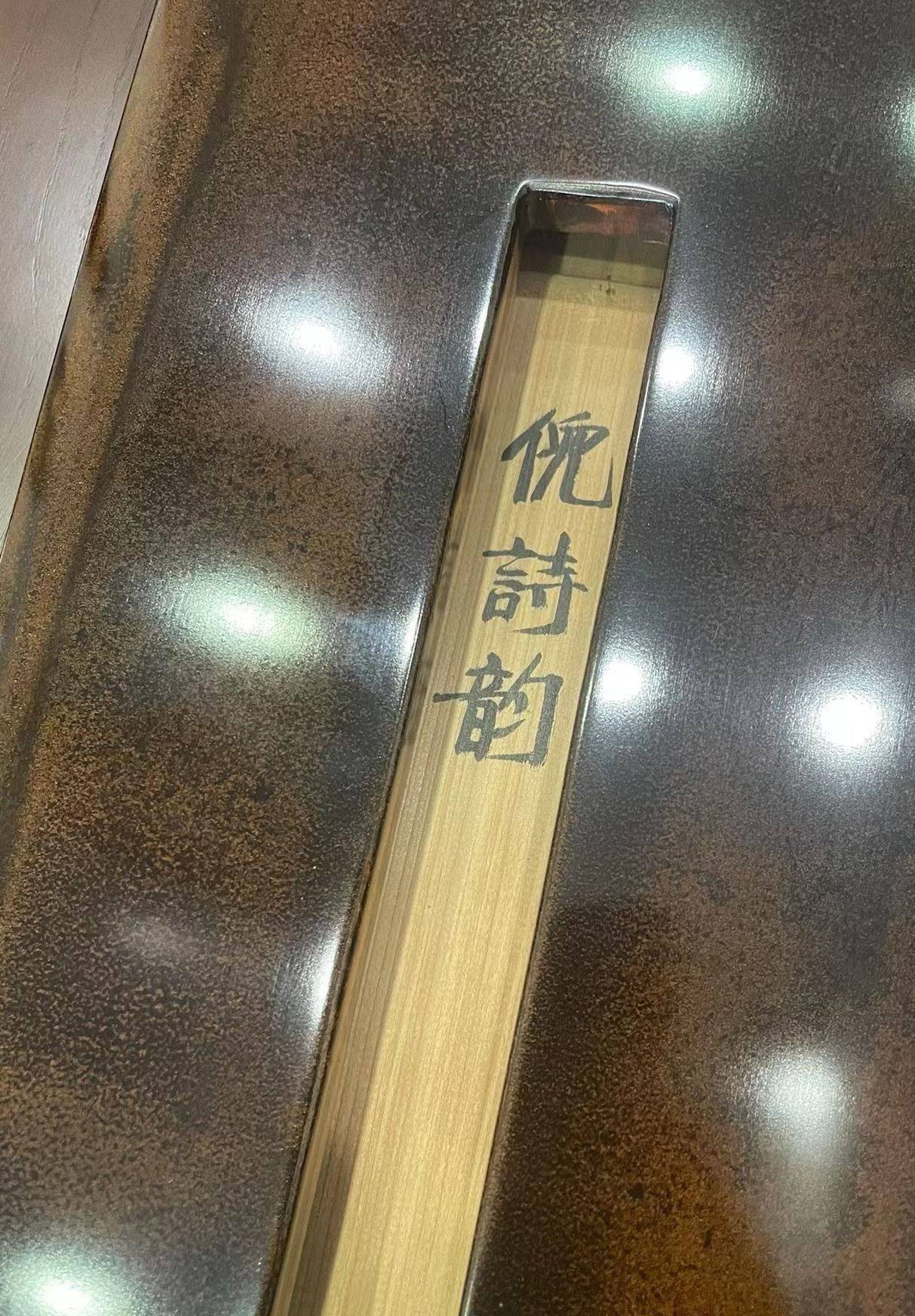 倪琴倪三杉品鉴倪诗韵古琴雷修