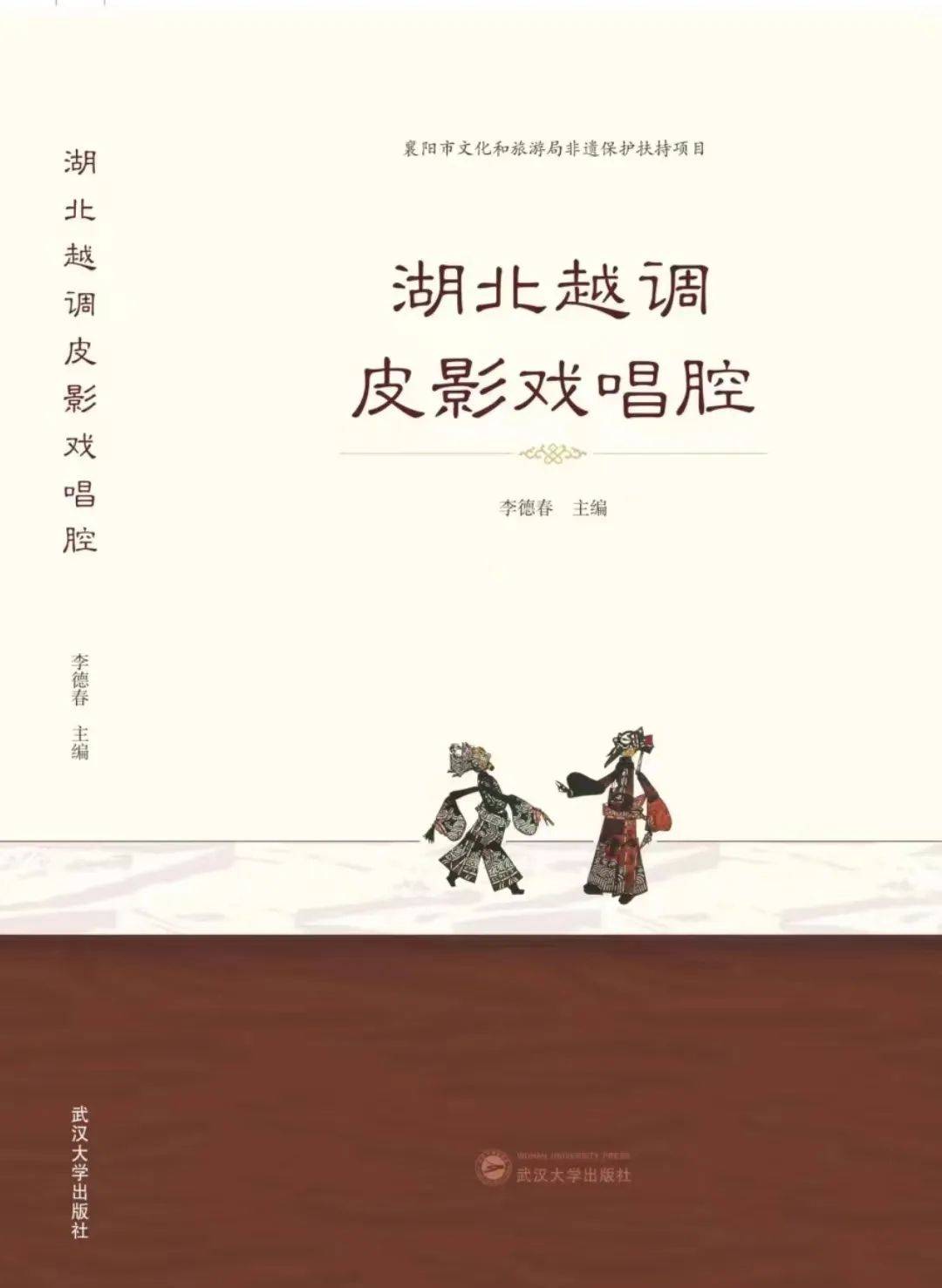 文旅力作湖北越调皮影戏唱腔出版