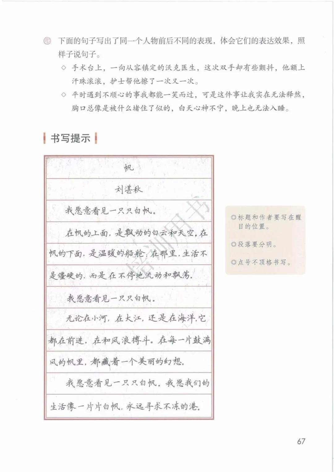 人教版小学五年级下册语文电子课本高清完整版