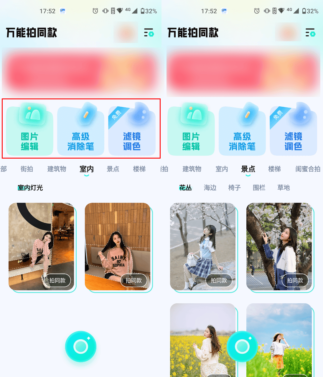 拍照软件哪个最好用又免费
