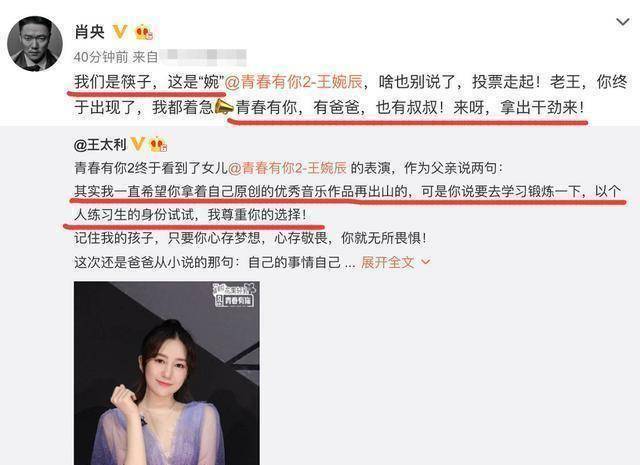 筷子兄弟王太利的女儿王婉辰也参加了这季节目,但她的初评级舞台很