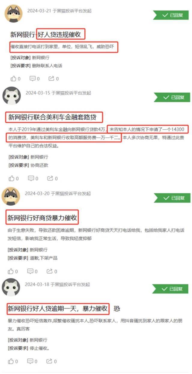 新网银行登上金融315黑榜消费者指其暴力催收