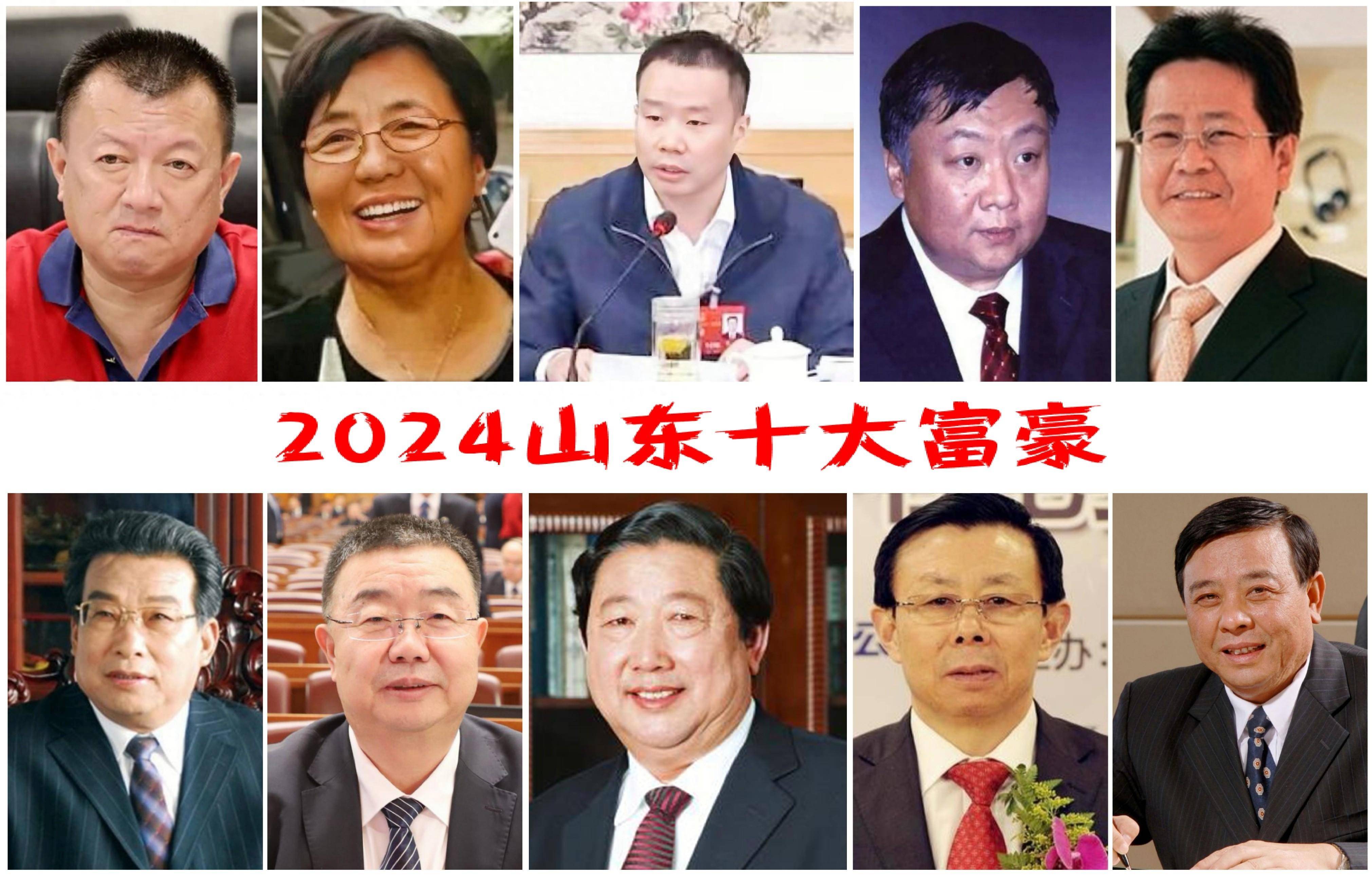 2024山东十大富豪洗牌:郑淑良首富跌落,姜滨身价掉半,榜一80后