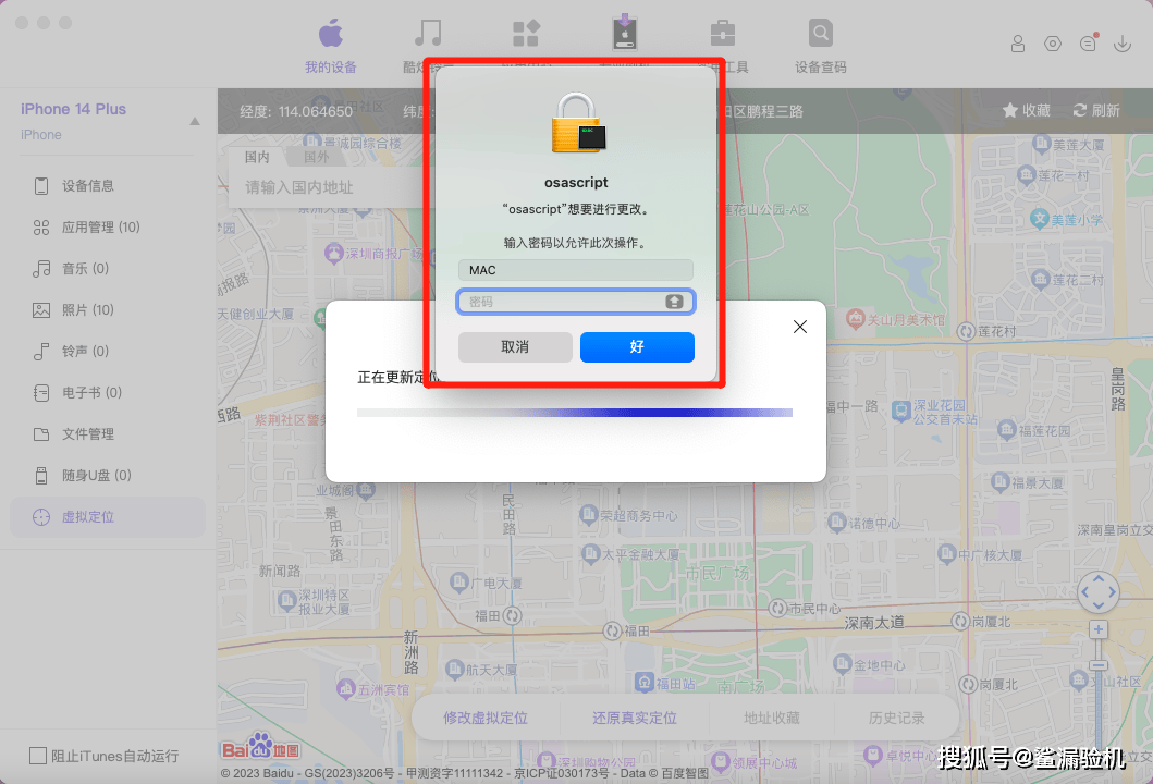 鲨漏验机pc端v682上新mac版虚拟定位支持ios17