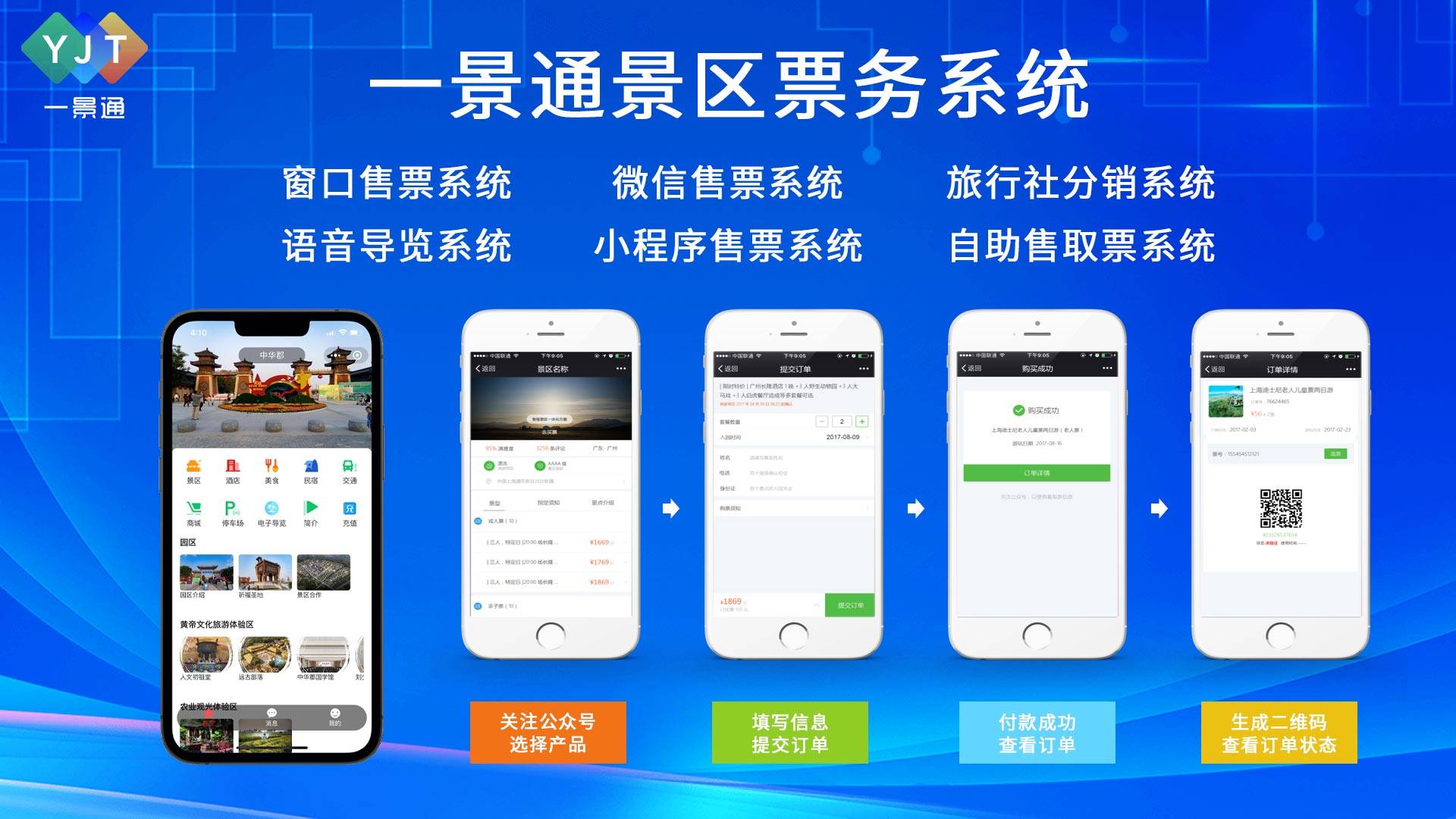 小程序定制：构建智慧旅游新生态