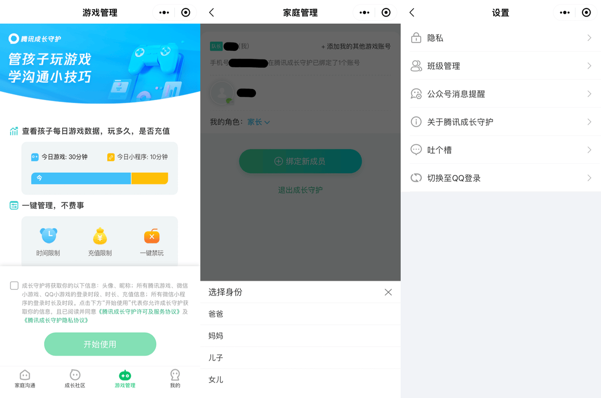微信小程序游戏监管